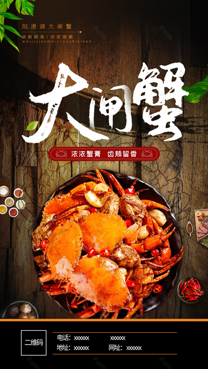 创意阳澄湖大闸蟹美食金秋大闸蟹海报,设计模板,设计模板大全,设计模板下载